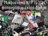 Микросхема NTP7400L