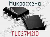 Микросхема TLC27M2ID 