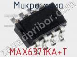 Микросхема MAX6371KA+T фотография 2.