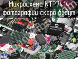 Микросхема NTP7414 