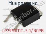 Микросхема LP2950CDT-5.0/NOPB 
