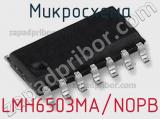 Микросхема LMH6503MA/NOPB фотография 2.