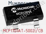 Микросхема MCP1701AT-5002I/CB 