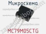 Микросхема MC79M05CTG фотография 2.
