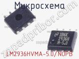 Микросхема LM2936HVMA-5.0/NOPB фотография 2.