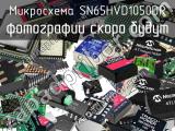 Микросхема SN65HVD1050DR