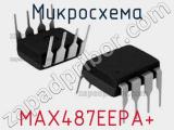 Микросхема MAX487EEPA+ 