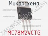 Микросхема MC78M24CTG фотография 2.