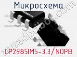 Микросхема LP2985IM5-3.3/NOPB фотография 2.