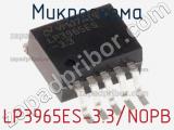 Микросхема LP3965ES-3.3/NOPB 