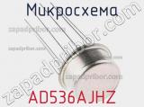 Микросхема AD536AJHZ 