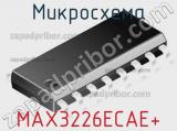 Микросхема MAX3226ECAE+ 