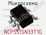 Микросхема NCP551SN33T1G