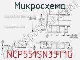 Микросхема NCP551SN33T1G фотография 2.