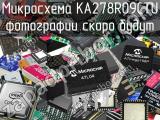 Микросхема KA278R09CTU