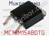 Микросхема MC78M15ABDTG фотография 2.