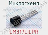 Микросхема LM317LILPR 