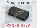 Микросхема RSN310R37A 
