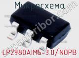 Микросхема LP2980AIM5-3.0/NOPB 