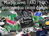 Микросхема TA8271HQ