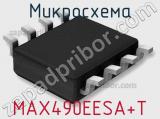 Микросхема MAX490EESA+T фотография 2.