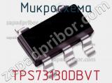 Микросхема TPS73130DBVT фотография 2.