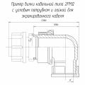 2РМД33КУЭ7Ш9А1В чертеж кабельной вилки с угловым патрубком и гайкой для экранированного кабеля.