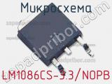 Микросхема LM1086CS-3.3/NOPB фотография 2.