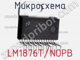 Микросхема LM1876T/NOPB 