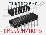 Микросхема LM556CN/NOPB 