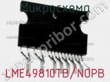 Микросхема LME49810TB/NOPB 