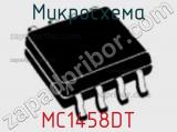Микросхема MC1458DT 