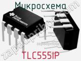 Микросхема TLC555IP фотография 2.