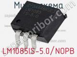 Микросхема LM1085IS-5.0/NOPB 