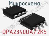 Микросхема OPA2340UA/2K5 