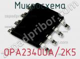 Микросхема OPA2340UA/2K5 фотография 2.