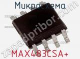 Микросхема MAX483CSA+ фотография 2.