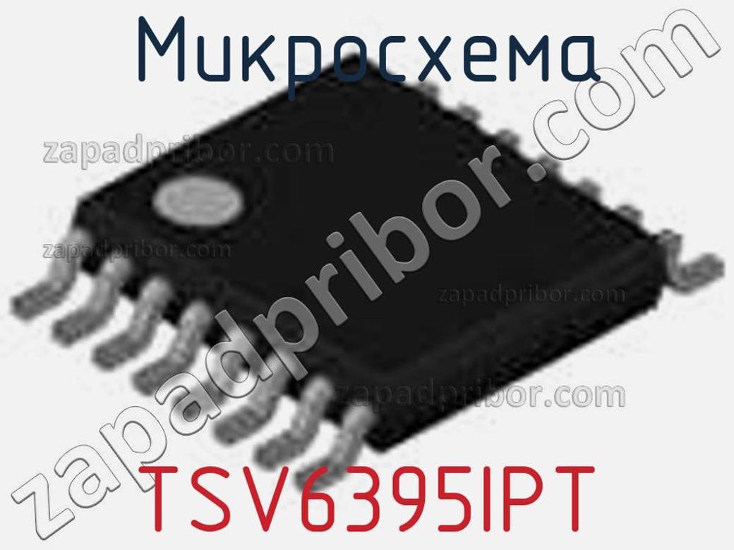 TSV6395IPT - Микросхема - фотография. Увеличить. TSV6395IPT - Микросхема - фотография.