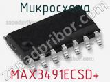 Микросхема MAX3491ECSD+ 