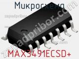 Микросхема MAX3491ECSD+ фотография 2.