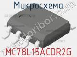 Микросхема MC78L15ACDR2G фотография 2.