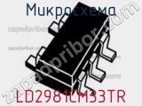 Микросхема LD2981CM33TR фотография 2.