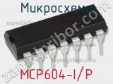 Микросхема MCP604-I/P 