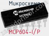 Микросхема MCP604-I/P фотография 2.