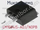 Микросхема LM1084IS-ADJ/NOPB 