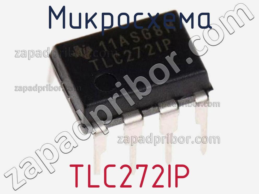 TLC272IP - Микросхема - фотография. Увеличить. TLC272IP - Микросхема - фотография.