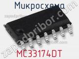 Микросхема MC33174DT