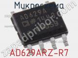 Микросхема AD629ARZ-R7 фотография 2.