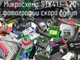 Микросхема STK413-420 