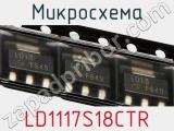 Микросхема LD1117S18CTR фотография 2.